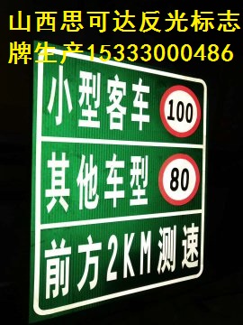 山西思可达交通标志牌 道路交通标志牌厂家 交通标志牌厂家