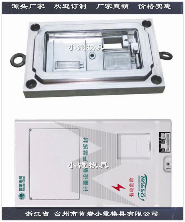 三相六位电表箱模具制造
