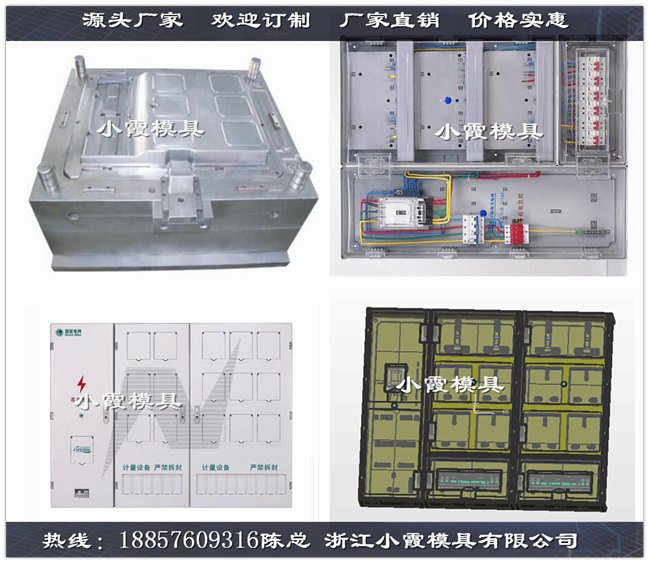 注射新国网单相四位电表箱模具