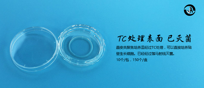 上海百千J40101激光共聚焦培养皿10mm共聚焦玻底皿