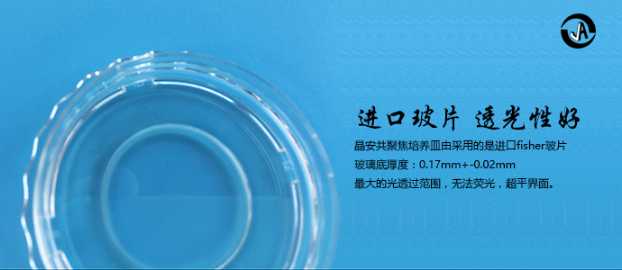 上海百千生物J40201激光共聚焦培养皿直径20mm