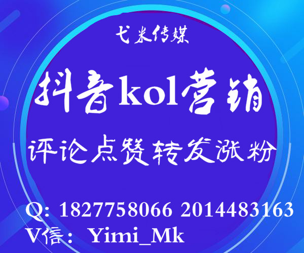 抖音小红书微博大号kol公众号推广营销发布