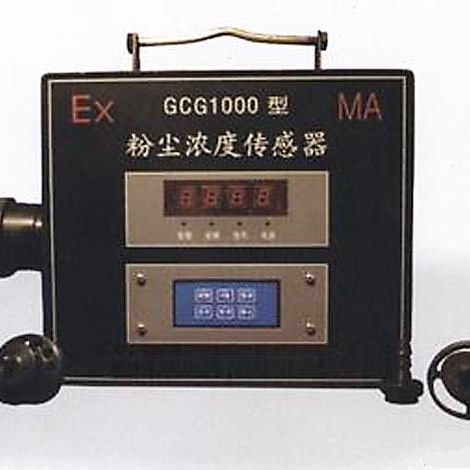 粉尘浓度传感器    GCG1000型粉尘浓度传感器