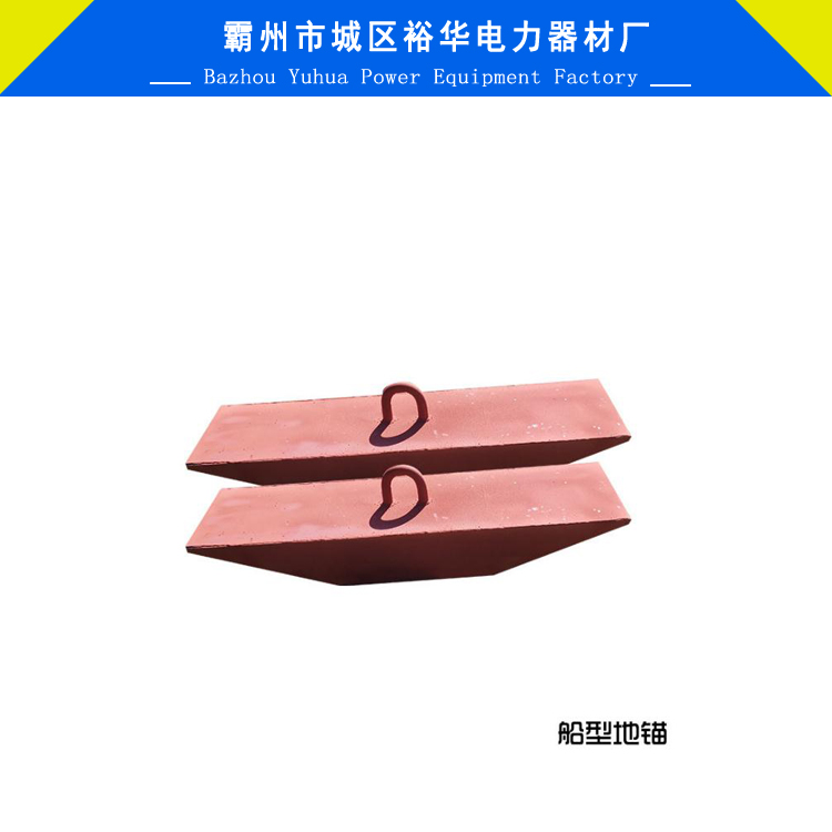 船型地锚钻 临时地锚 电线杆拉线地锚 电力地锚钻 拉线工具