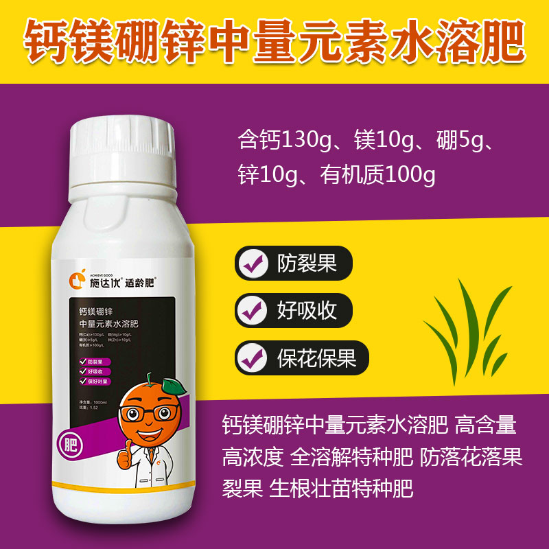 果树果期缺素性裂果施达优钙镁硼锌防裂果落果效果好易吸收