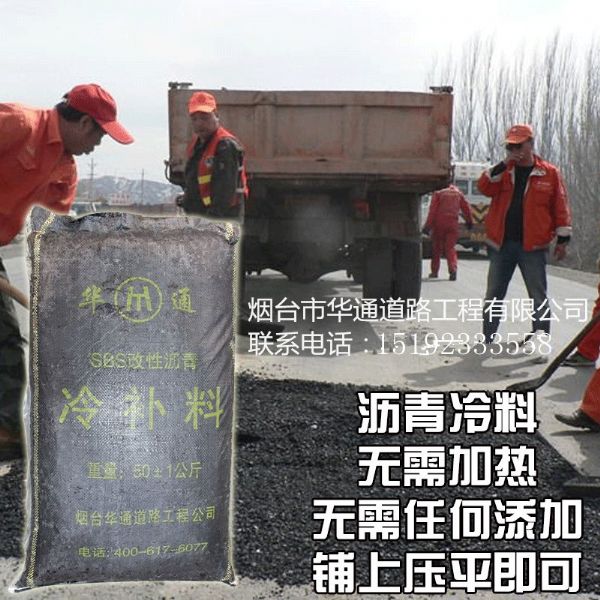 西藏昌都沥青冷补料路面铺筑厚度以及施工工艺