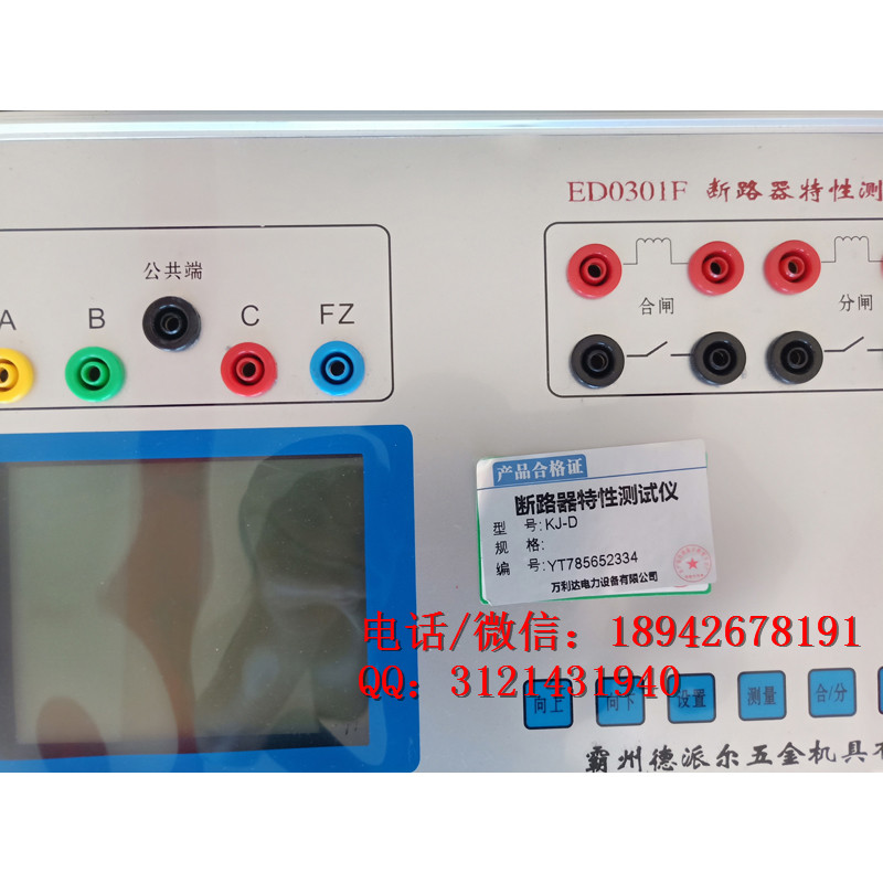 电力承装修试三四五级资质断路器特性测试仪承试电力设施