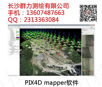 兴宁区供应PIX4D mapper软件
