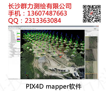 合浦县供应PIX4D mapper软件