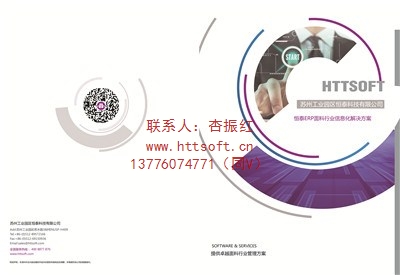 提供苏州面料企业专用erp免费试用版 恒泰科技供