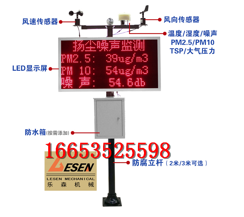 矿用PH扬尘在线监测仪作用 响应环保政策 扬尘噪音监测仪厂家