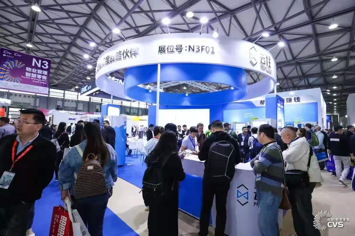 CVS2020中国（上海）自助智慧零售展览会