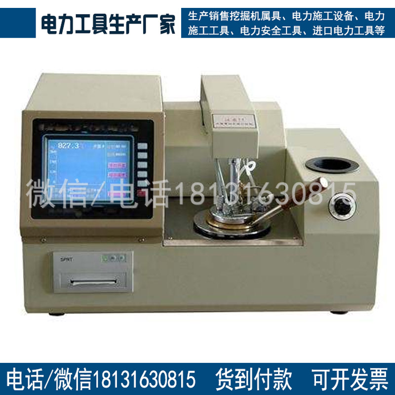 承装修试资质专用工具绝缘油闭口闪点仪电力升级资质承试一级二级