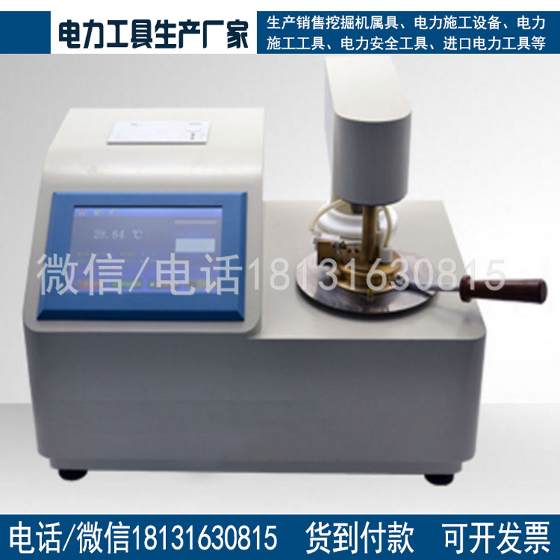 承试一级设备绝缘油闭口闪点仪承装修试可开票据