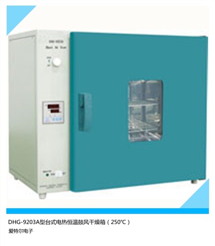 干燥箱型号 干燥箱规格 干燥箱种类 爱特尔供