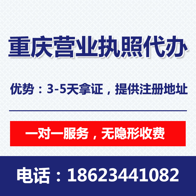 重庆沙坪坝区代办个体工商执照