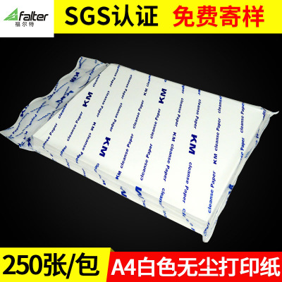 无尘印刷复印纸