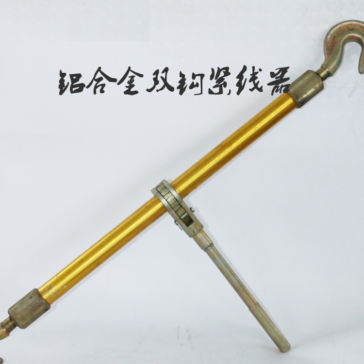 铝合金双钩紧线器双沟式收紧器 手扳紧线器