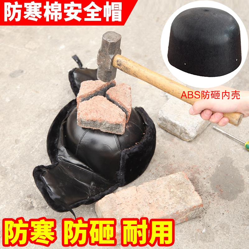 保暖棉安全帽/冬季安全帽/棉安全帽/防寒安全帽/冬天防寒帽棉帽