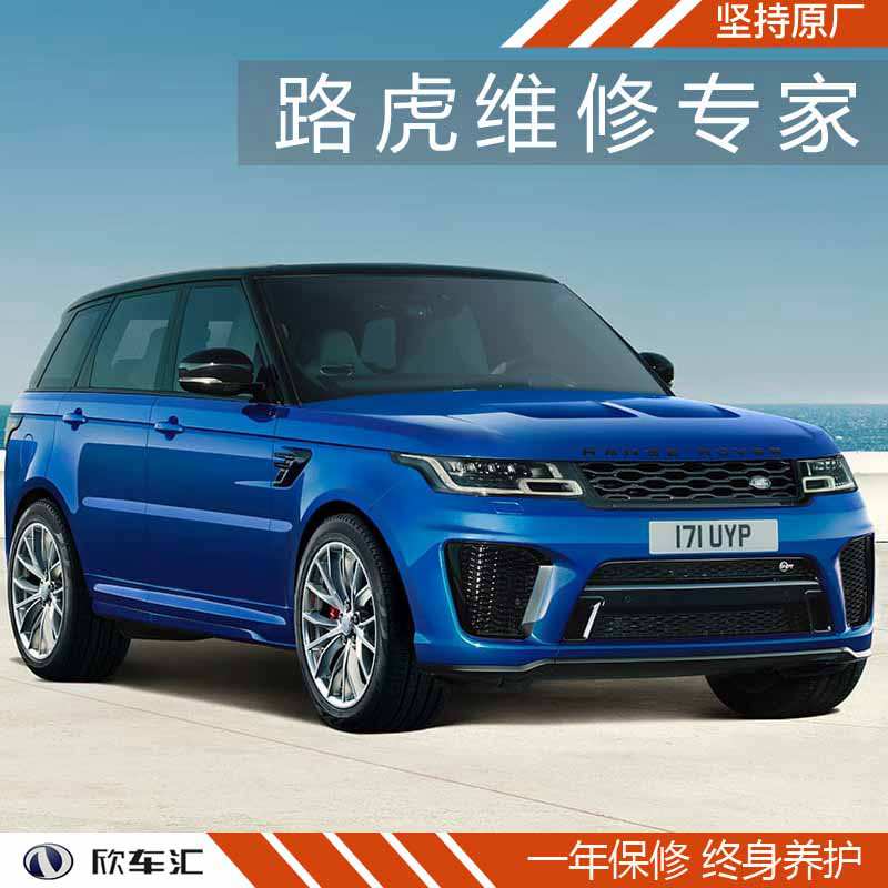 路虎揽胜盲点检测、倒车雷达故障，上海路虎揽胜维修中心