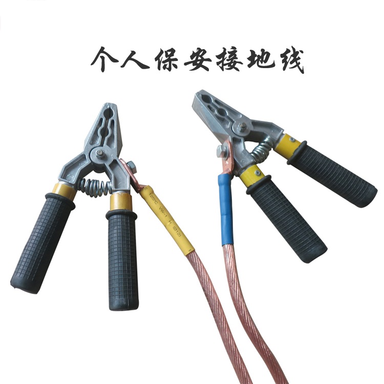 个人保安线 电工钳口式个人安保线 10kv携带型短路接地线 邦泽厂家