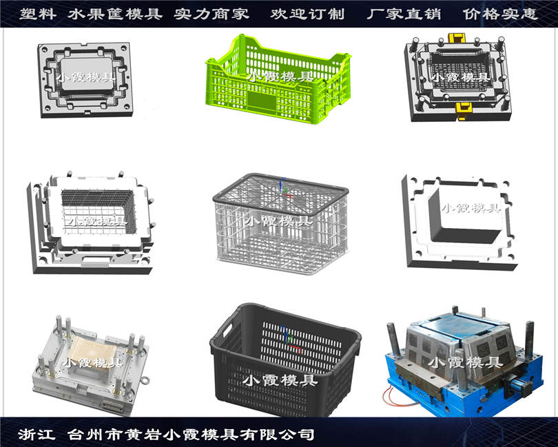 中国注射模具制造注塑PP水果筐子模具模具之乡在哪里