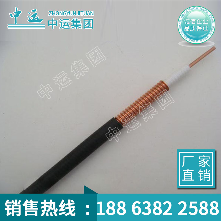 泄漏电缆生产厂家 山东中运泄漏电缆 销售泄漏电缆