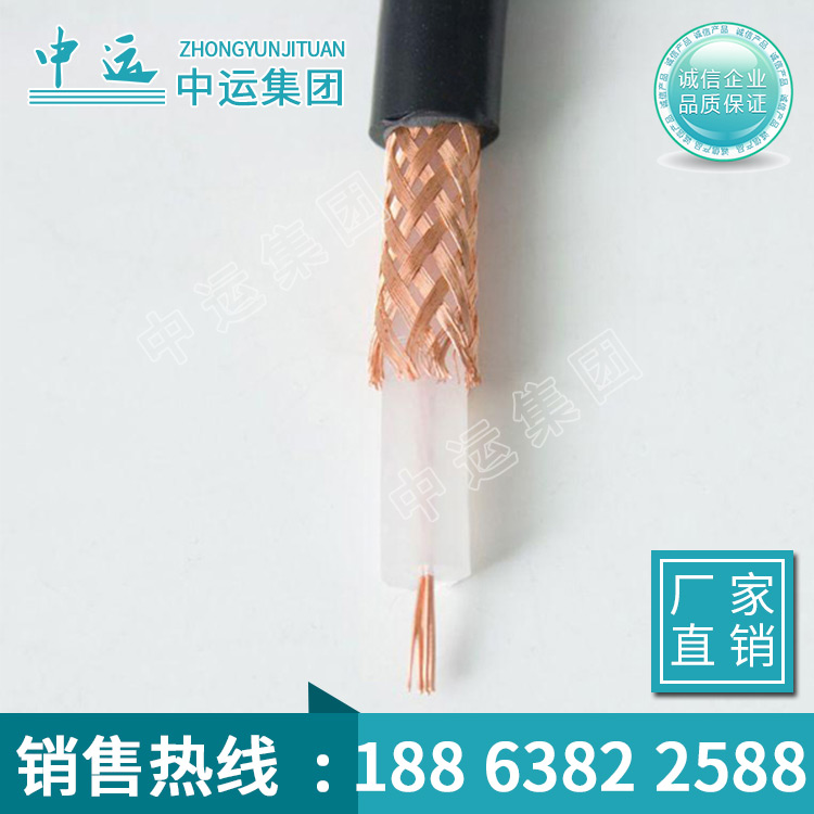 中运MSLYFVZ同轴电缆优质厂家 MSLYFVZ同轴电缆现货供应