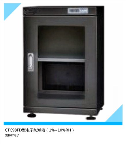 防潮箱销售 防潮箱特点 防潮箱经营 爱特尔供