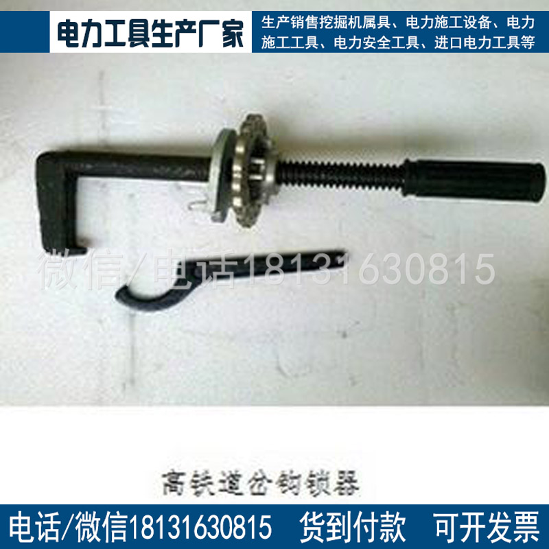 铁路交通安全设备密贴挂锁钩锁器 斥离钩锁器 道岔钩锁器