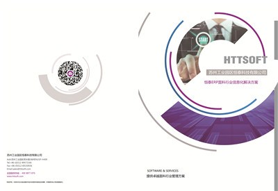 浙江江苏上海面料ERP系统解决方案_恒泰科技供_专业的研发团队，支持试用体验