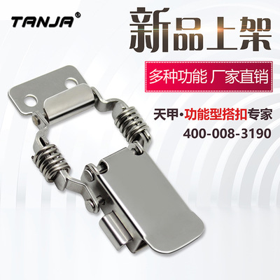 304不锈钢搭扣 自锁型弹簧减振搭扣 A95箱扣锁扣