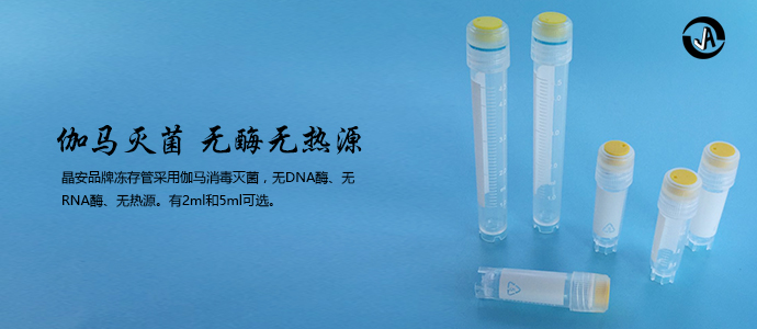 上海百千生物J21871一次性无菌冻存管2ml液氮样品冷冻管