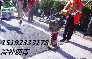 河南南.阳沥青路面坑槽修补 冷补沥青厂家