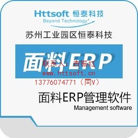 恒泰面料云ERP微信小程序版 面料ERP免费版_面料跟单ERP软件_恒泰纺织ERP