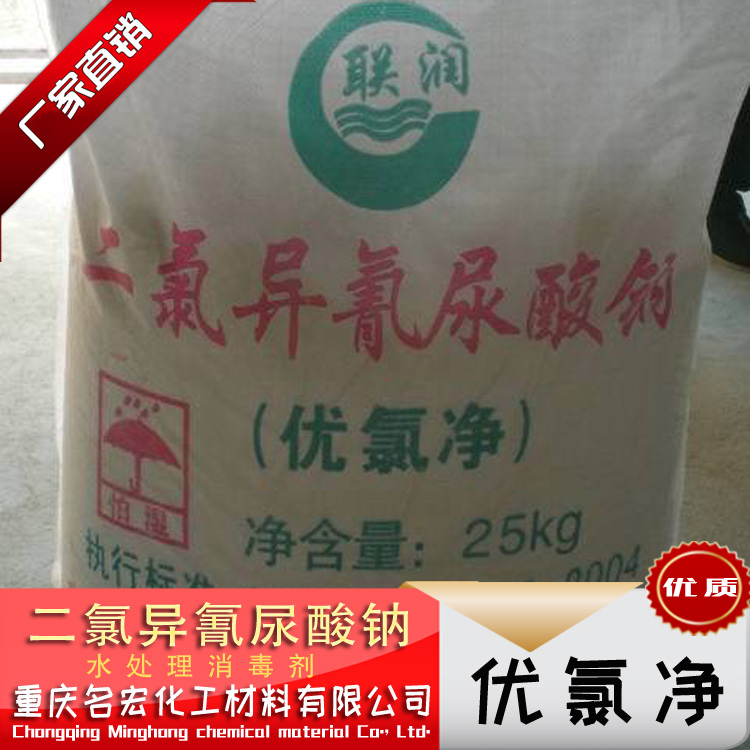 重庆二氯异氰尿酸钠优氯净纺织印染杀菌灭藻漂白水处理