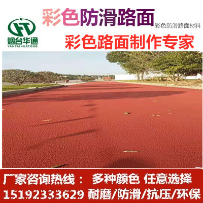 江西赣州耐磨型彩色防滑路面材料生产供应商