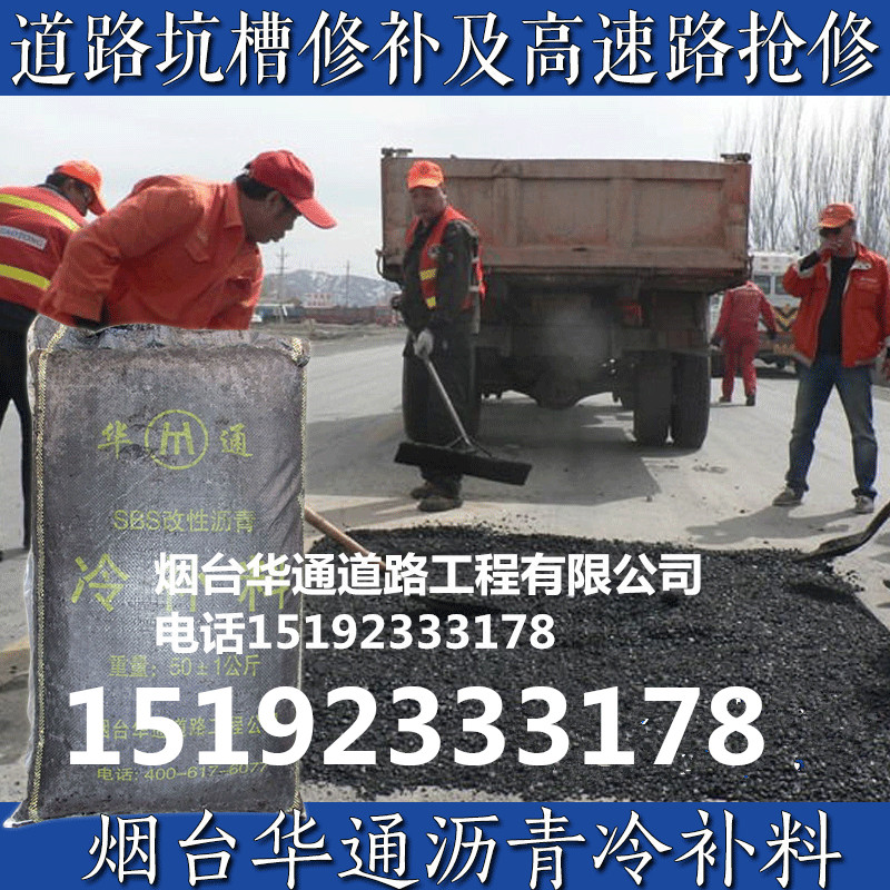 青岛李沧区冷沥青修补料对付道路坑槽十分有效