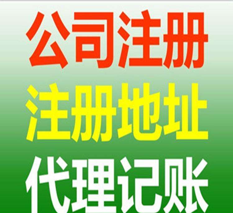 淄博各区注销公司代办银行工商变更解除非正常