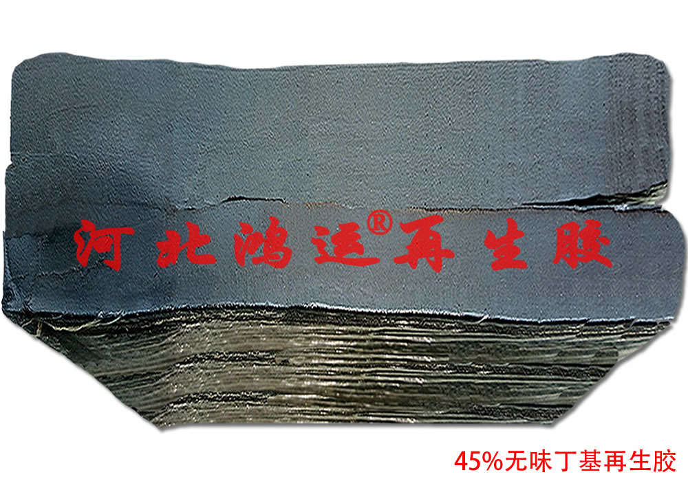 環保高 丁基再生膠的氣密性