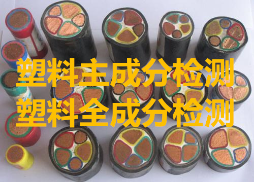 深圳市PS塑料可靠性测试 机构