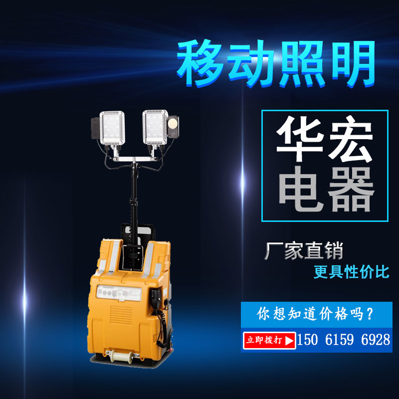 华宏海洋王FW6218轻型移动升降工作灯移动工作灯包邮价格