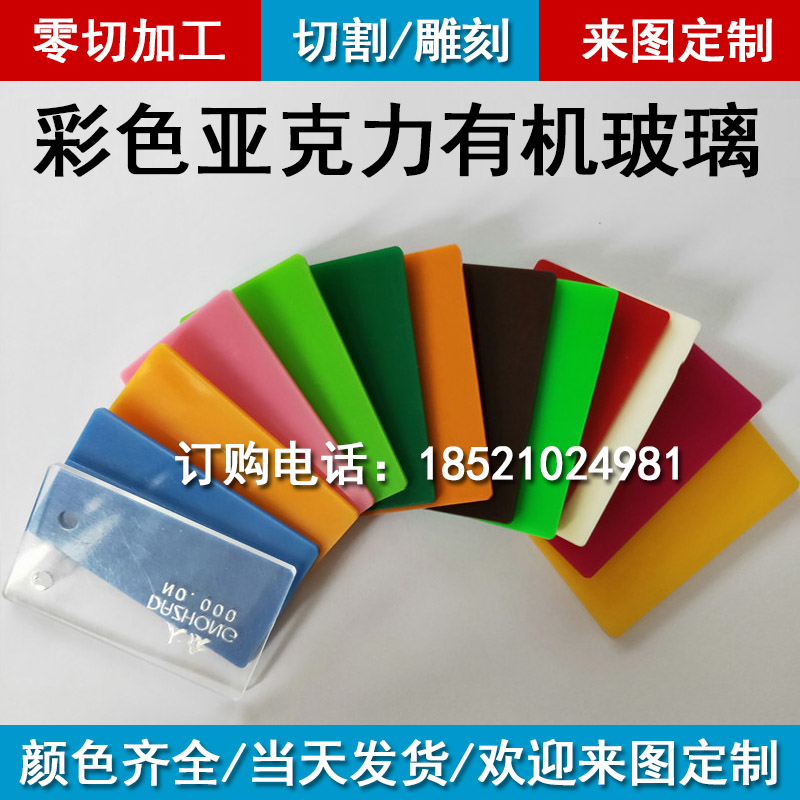 亚克力板透明有机玻璃板定制紫红黄绿黑咖啡色塑料板加工雕刻折弯