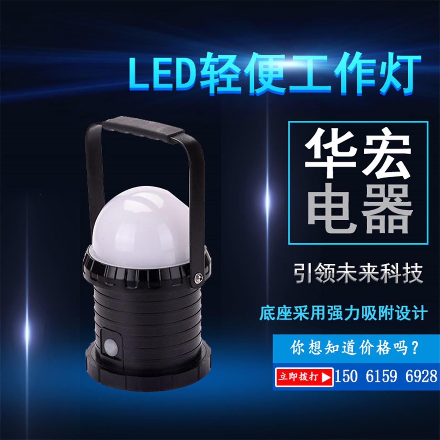华宏FW6330轻便工作灯海洋王款手提照明泛光应急装卸灯直销