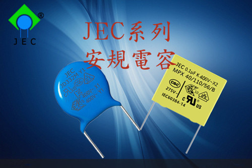 有保障的安规电容厂家的重要性