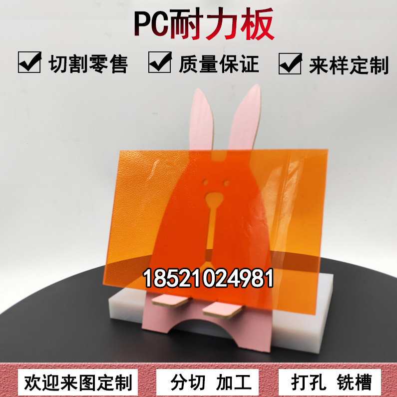 透明PC耐力板PC板材阳光板橘黄外遮阳采光板雨车棚温室遮阳板