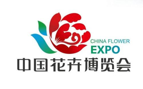 2019中国北京 花卉园艺展览会