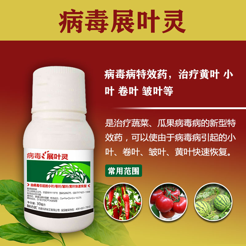 小辣椒病毒病危害大施达优病毒展叶灵全新配方更快 厂家批发