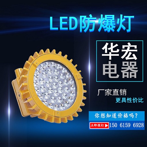 海洋王BFC8126LED防爆泛光灯70W100W平台灯圆形