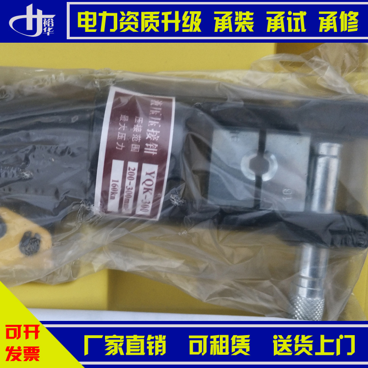 承装承试升级资质一级 二级 三级 四级 五级 承装类电缆压接钳200-300mm²